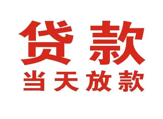 惠州佛山非本人车抵押贷款|惠州佛山个人贷款|惠州佛山正规私人放款